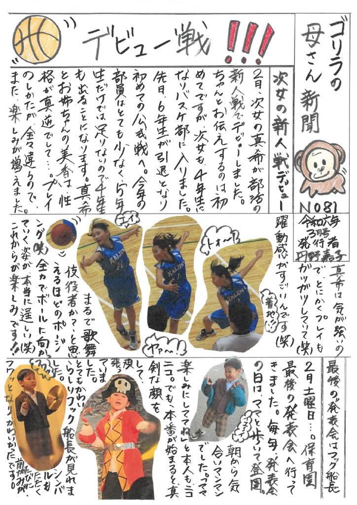 ゴリラの母さん新聞　第81回のサムネイル